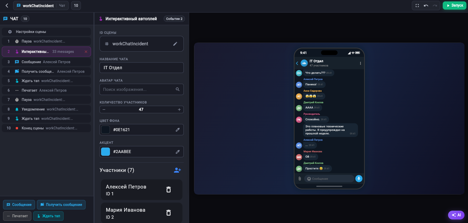 События телефонного чата